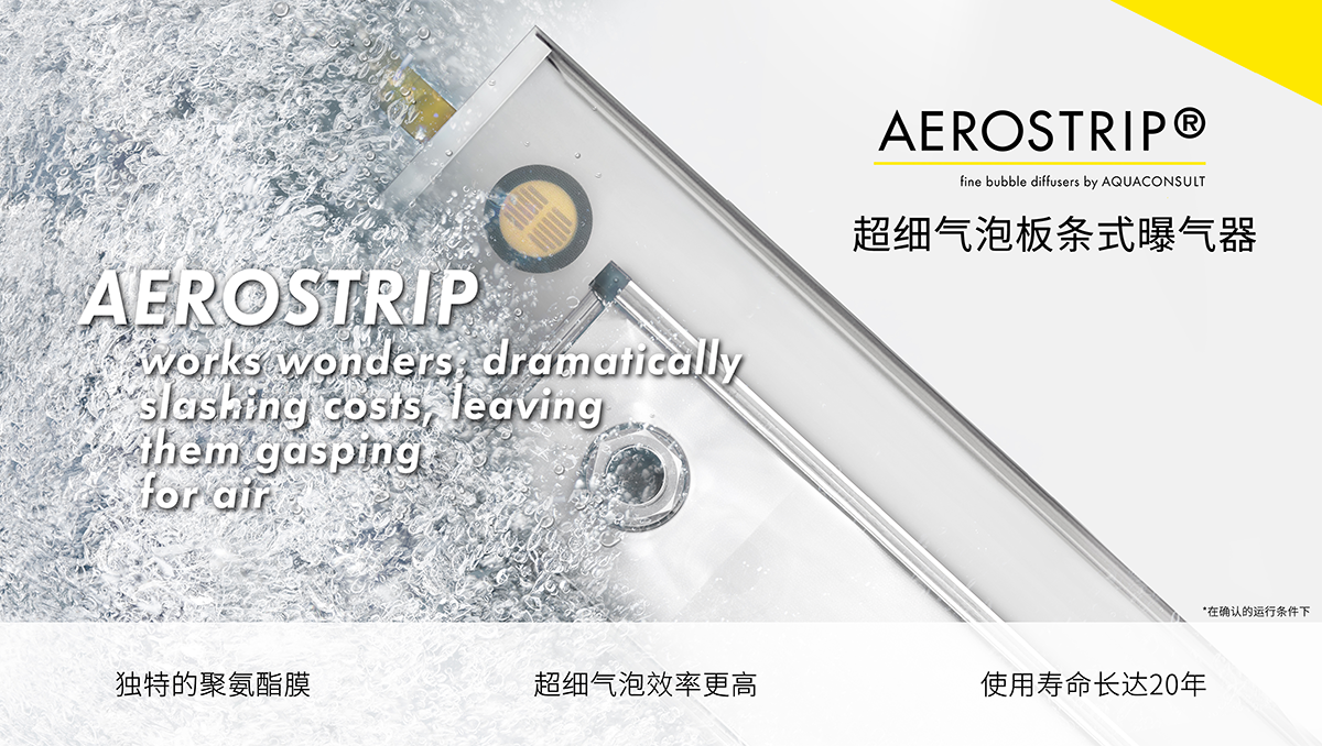 AEROSTRIP® 超细气泡板条式曝气器产品图