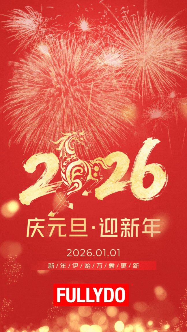 2026元旦快乐祝福海报